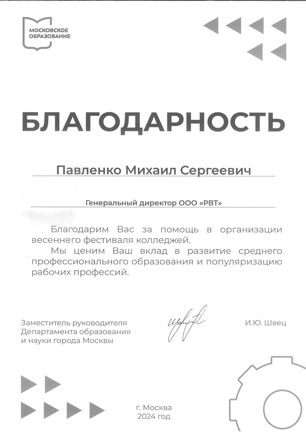 благодарность_деп обр г. москвы SMALL